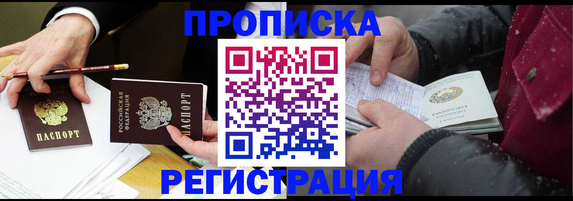 прописка паспорт в Закаменске