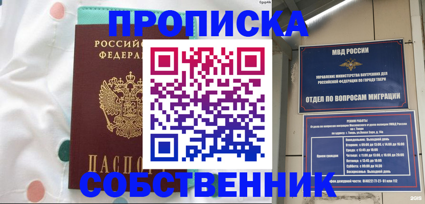 прописка для школы в Закаменске